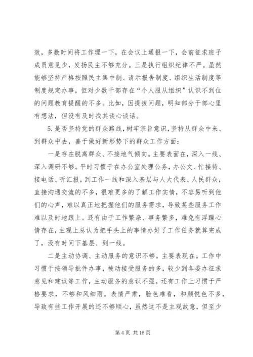 对照党章党规“十八个是否”检视检查个人剖析材料 (2).docx