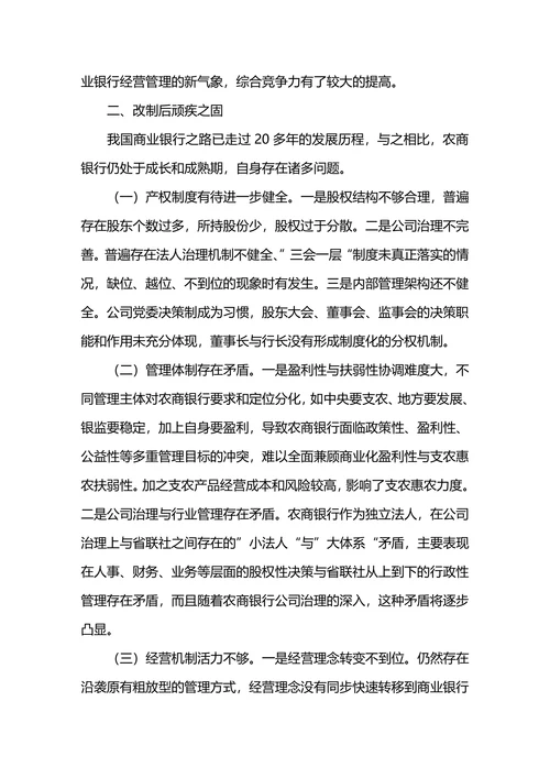 农商银行的发展现状浅析及建议