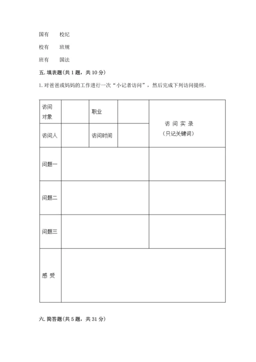 部编版小学四年级上册道德与法治期中测试卷（夺分金卷）.docx