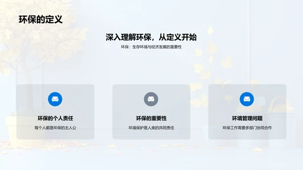 环保教育创新报告PPT模板