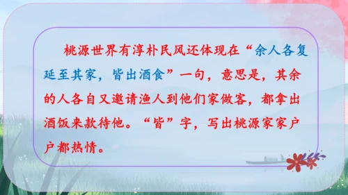 9《桃花源记》课件