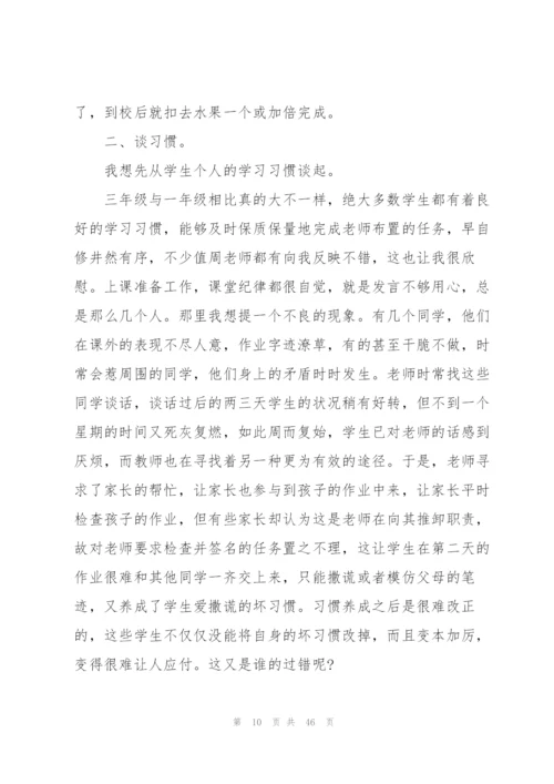 3分钟三年级上册家长会发言稿.docx