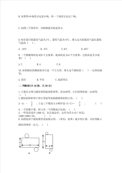 六年级小学数学毕业考试易错题目集锦附答案