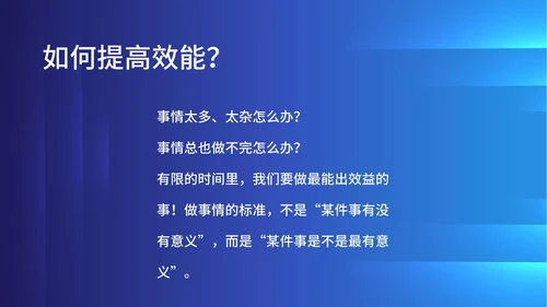 蓝色科技风企业时间管理培训PPT模板