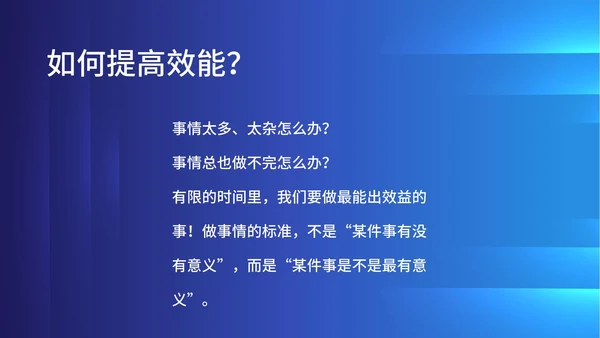 蓝色科技风企业时间管理培训PPT模板