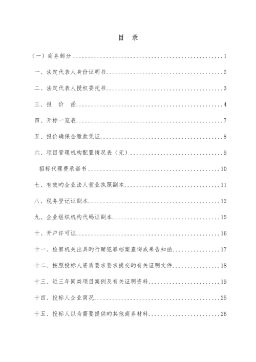 工程项目材料采购标书.docx