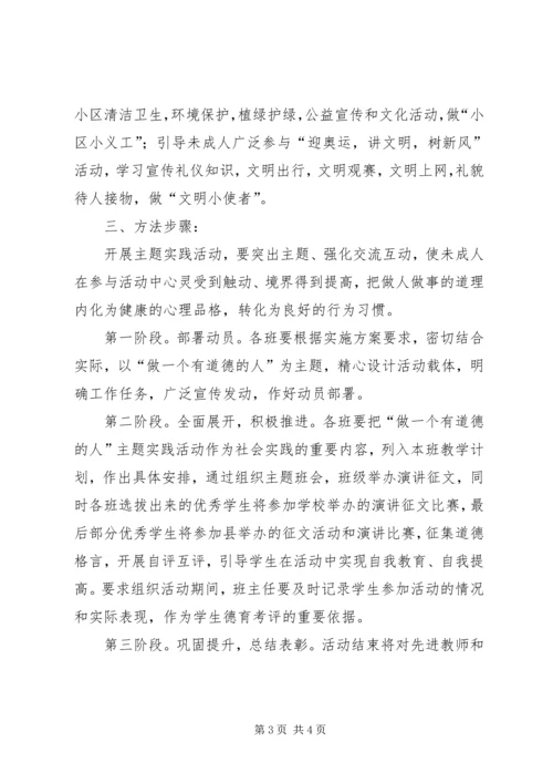 道德实践活动方案 (5).docx