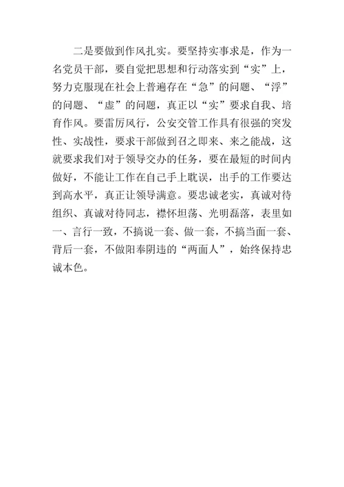 在交警机关支部主题党日活动座谈会上给党员集体谈心谈话的发言