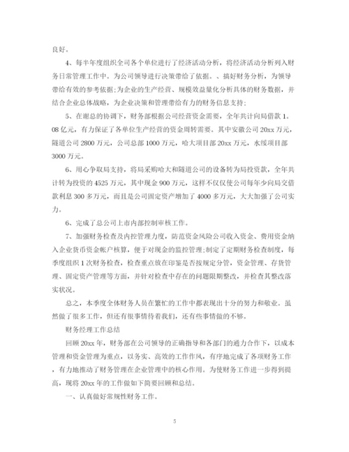 精编之企业财务经理工作总结范文.docx