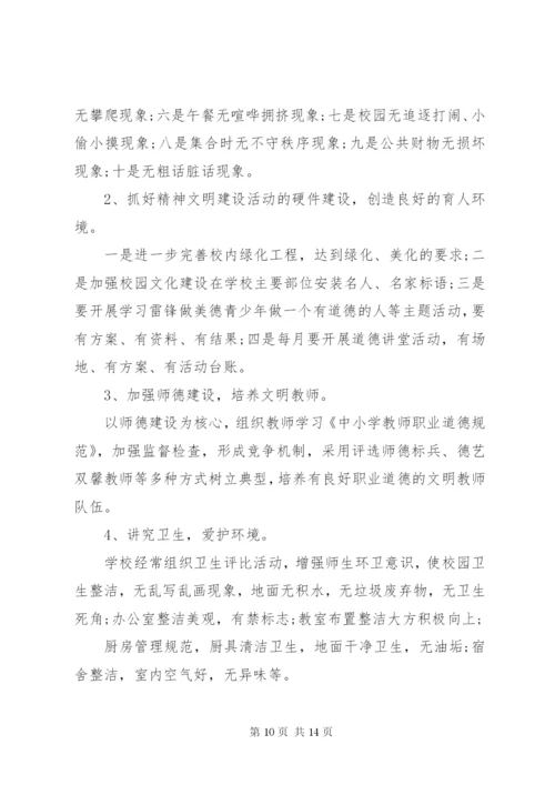 文明校园建设实施方案.docx