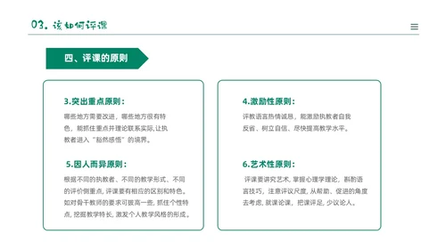 绿色黑板风卡通儿童幼儿园教师听评课PPT如何听课评课