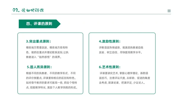 绿色黑板风卡通儿童幼儿园教师听评课PPT如何听课评课