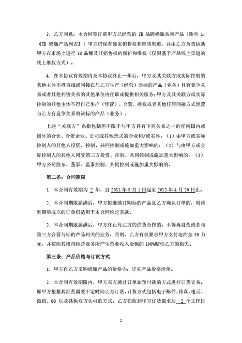 母婴用品独家供货合同