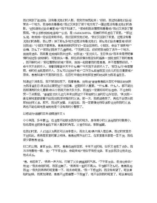 以感动为话题的五年级精选作文