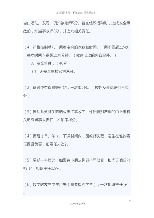 幼儿园教师量化考评方案.docx