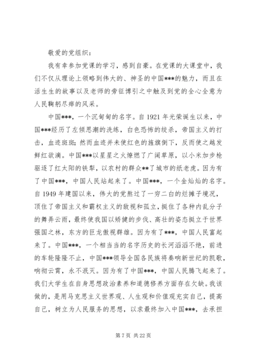 篇一：上完党课的思想汇报.docx