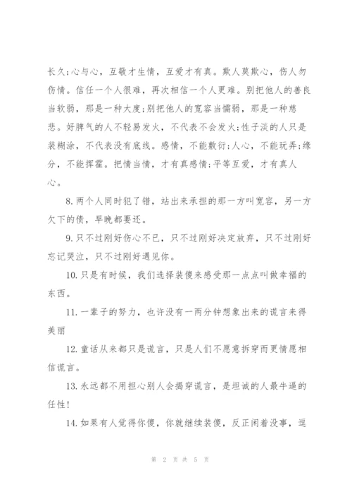 [送给耍心机的人的语录]送给耍心机的人的语录.docx