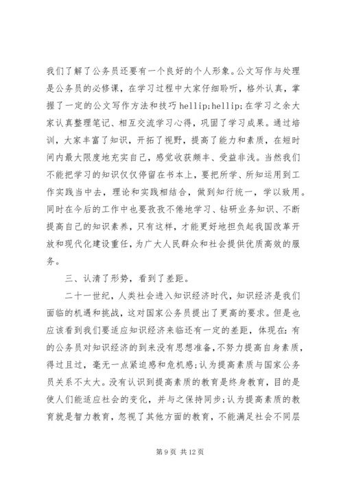 公务员培训期间自我鉴定.docx