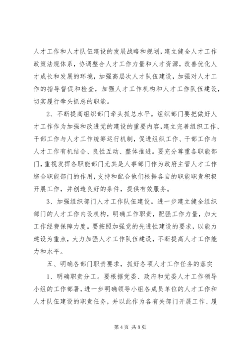 人才工作运行机制意见.docx