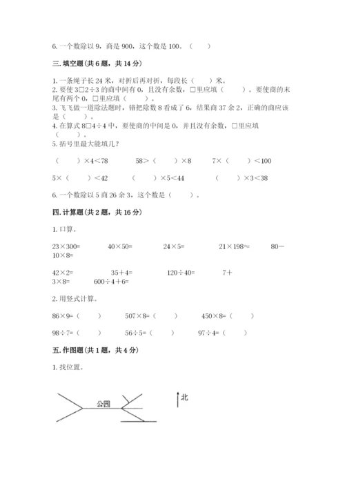 小学三年级下册数学期中测试卷附答案【典型题】.docx