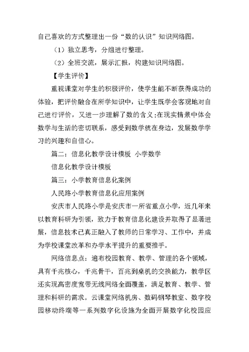 小学数学信息化教学案例