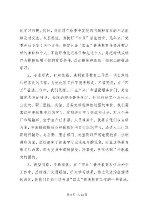 民主法治示范社区创建规划工作总结 (3).docx