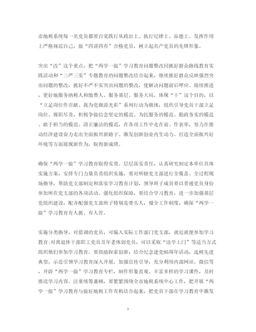 精编关于学习两学一做心得体会范文.docx