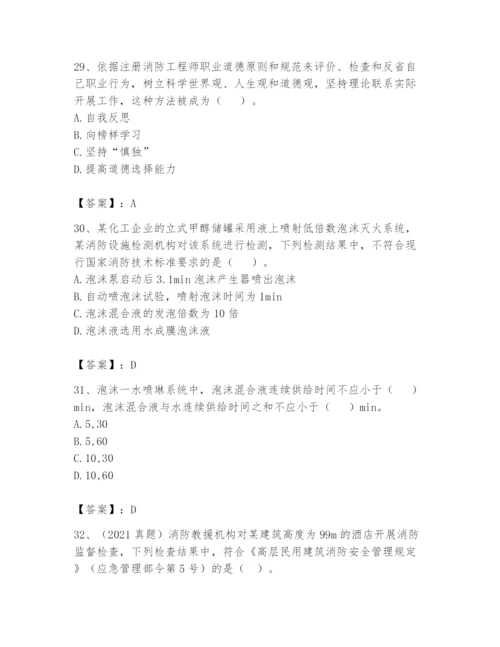 注册消防工程师之消防技术综合能力题库附参考答案（研优卷）.docx