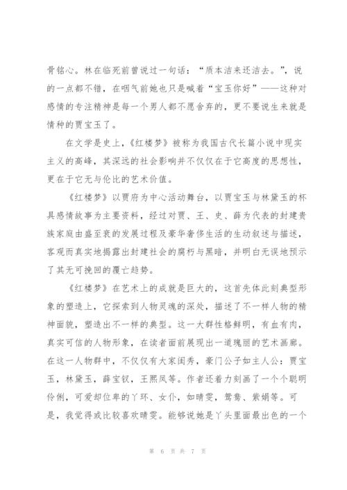 红楼梦第六回个人读书心得300字5篇.docx