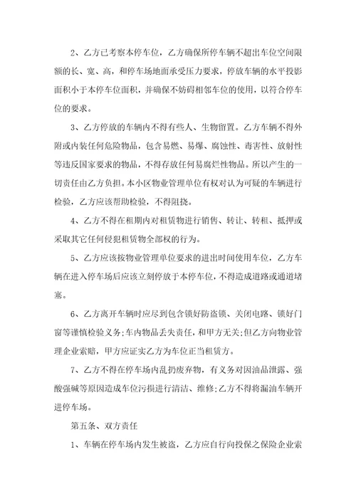 地下车位出租协议书