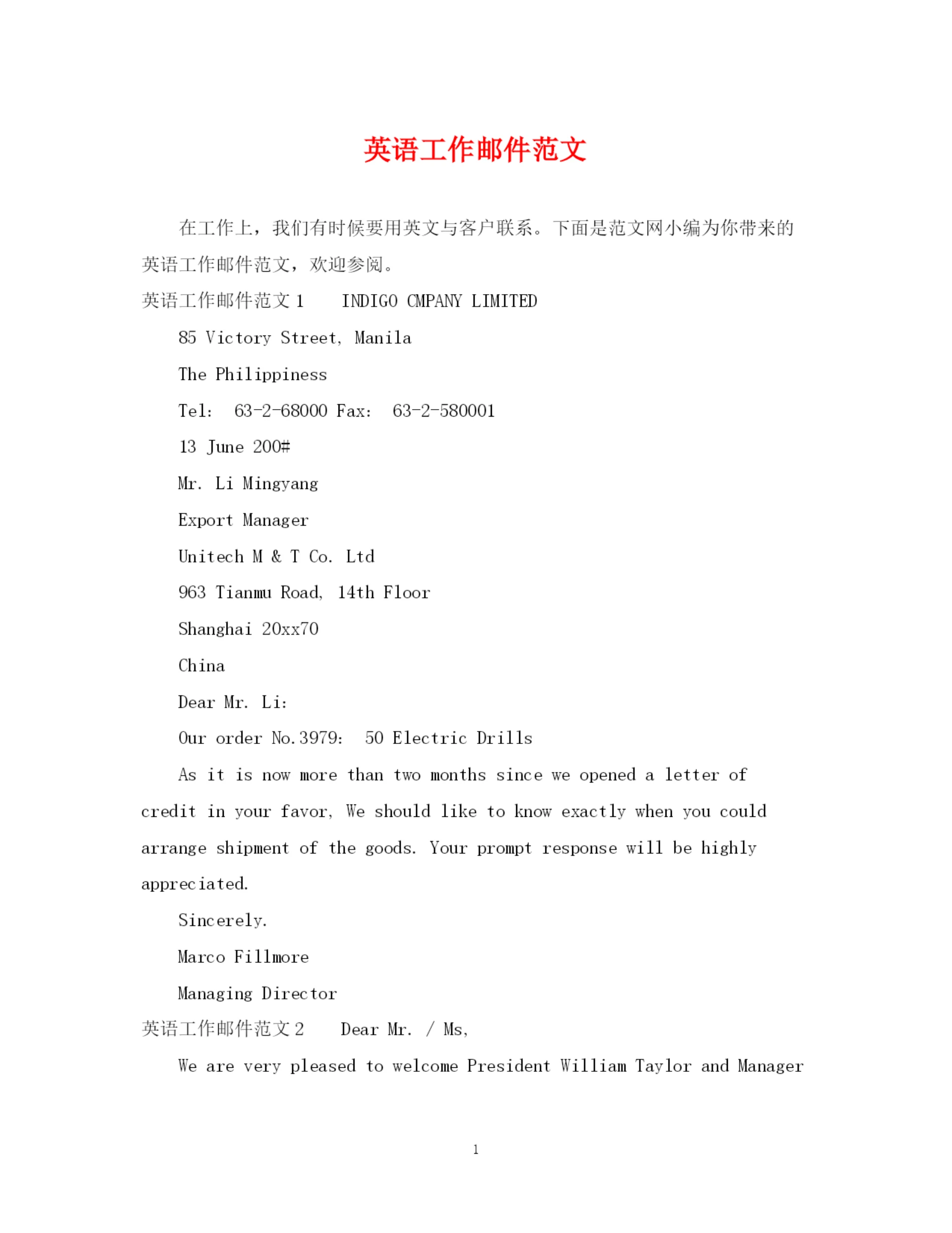 2023年英语工作邮件范文.docx