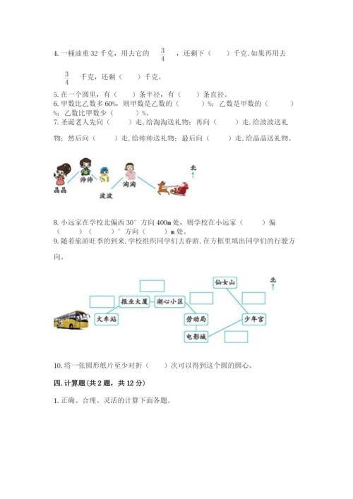 人教版六年级上册数学期末测试卷含答案【b卷】.docx