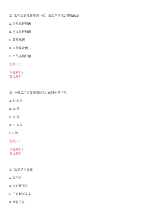 2022年11月四川绵阳市三台县医院、疾控中心和其他事业单位招聘、总及一笔试参考题库答案详解