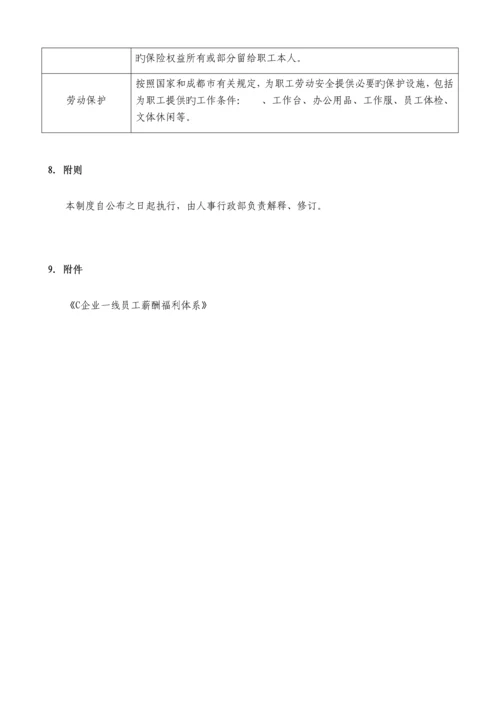 企业薪酬福利管理制度.docx