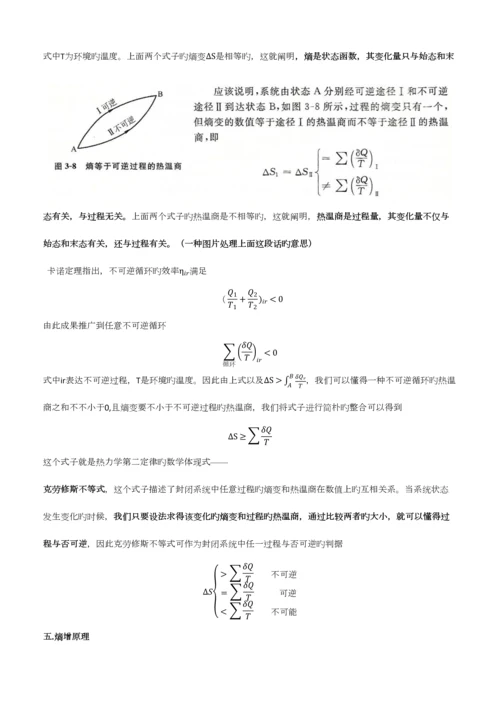 2023年物理化学知识点总结热力学第二定律.docx