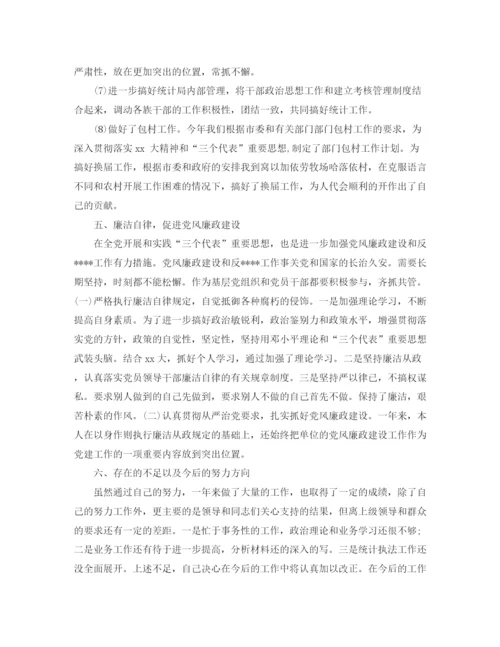 精编之计生局统计年终个人工作总结范文.docx