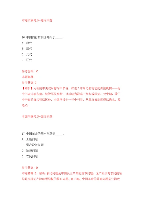 湖南省溆浦县第一批县直企事业单位引进40名高层次及急需紧缺人才模拟考试练习卷含答案解析第7套