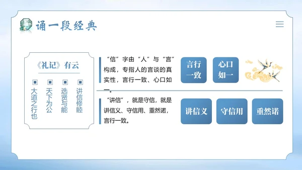 诚信道德讲堂诚信道德课程PPT课件