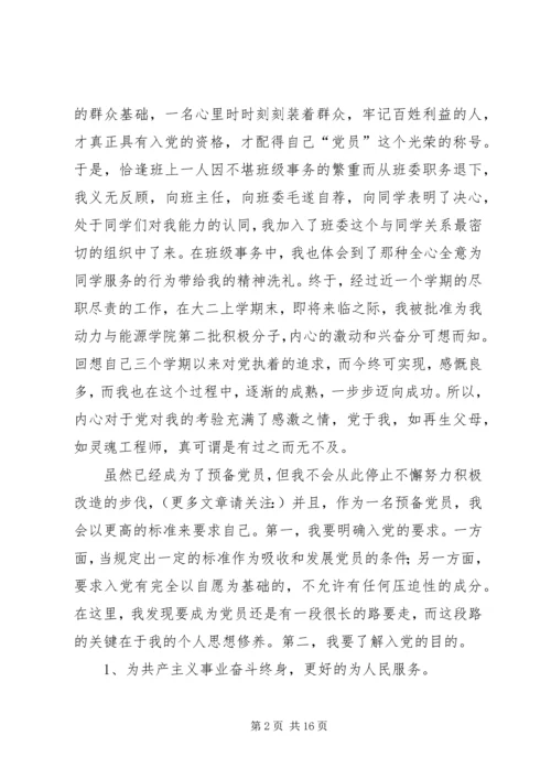 第一篇：第一季度思想汇报.docx