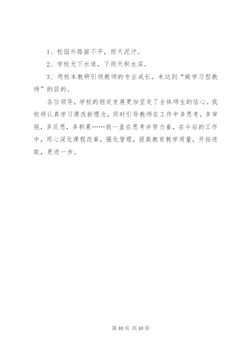 陈庄小学小学督导评估汇报材料 (3).docx