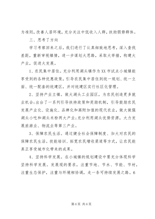 天津滨海XX县区考察报告(精).docx