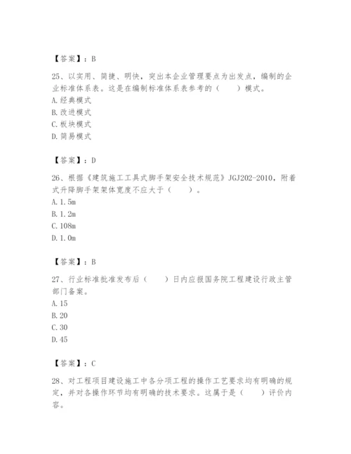 2024年标准员之专业管理实务题库重点.docx