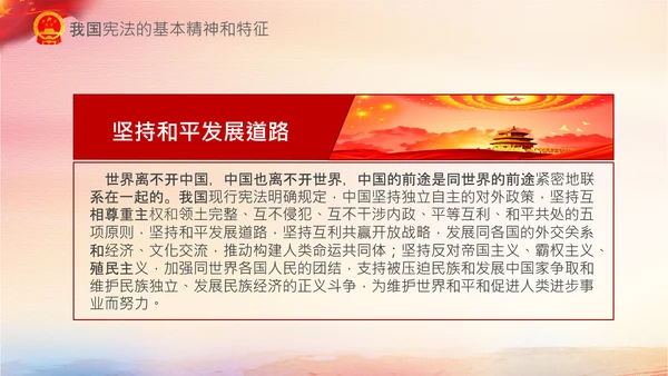 党课国家宪法日学习弘扬宪法精神PPT模板
