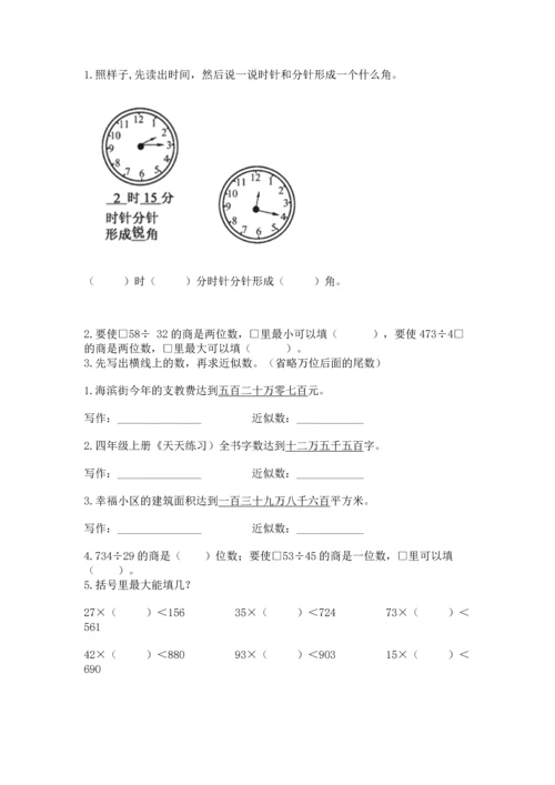 人教版四年级上册数学期末测试卷含答案（模拟题）.docx