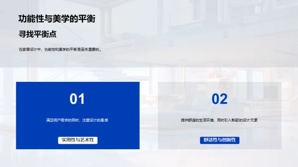 家居设计的未来蓝图