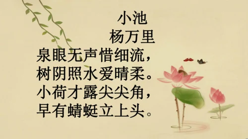 第六单元 课外古诗词诵读 过松源晨炊漆公店（其五）课件