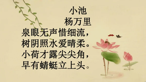 第六单元 课外古诗词诵读 过松源晨炊漆公店（其五）课件
