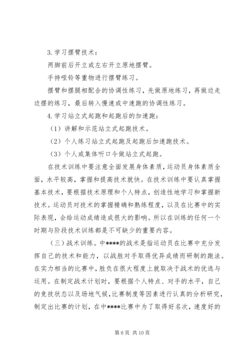 学校体育工作调研报告.docx