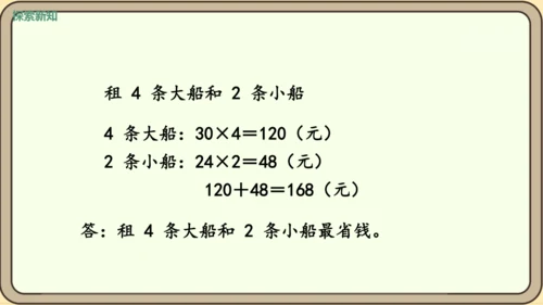 新人教版数学四年级下册1.6  解决问题课件