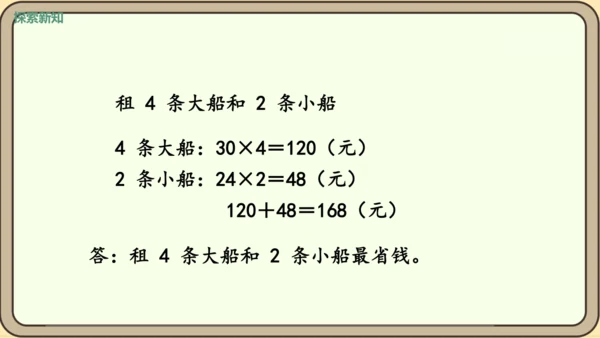 新人教版数学四年级下册1.6  解决问题课件